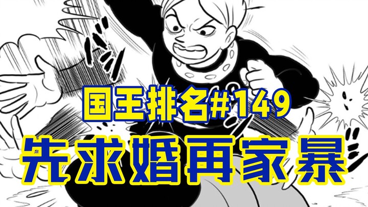 【ترتيب الملوك الحلقة 149】دمار مملكة العالم السفلي