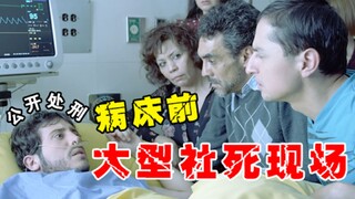 【前方高能】病床前的大型社死现场！真·公开处刑！哈哈哈~
