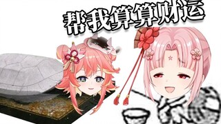老鳖学了八字 扇宝见状马上找老鳖算财运