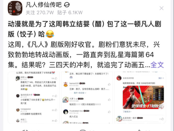 感觉凡人电视剧就是为了动漫韩立结婴拍的
