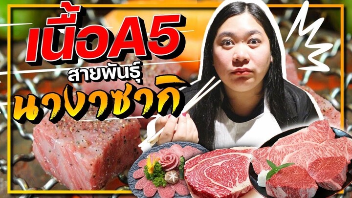 #เที่ยวญี่ปุ่น #นางาซากิ 🥩กินเนื้อวากิวนางาซากิ เนื้อช้ำสุดจะบรรยาย😆