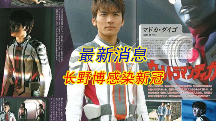 [Hiroshi Nagano] Ultraman Tiga Daigo suffers from XG, I hope he can recover soon!