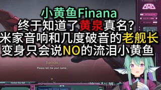 【星铁熟肉】小黄鱼Finana 终于知道了黄泉真名？ 米家音响和几度破音的老舰长 变身只会说NO的流泪小黄鱼 星穹铁道