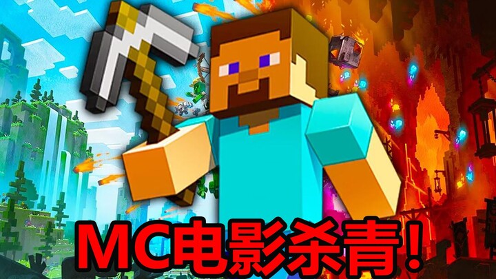 The official Minecraft movie has wrapped filming! A decade-long dream has finally come true!