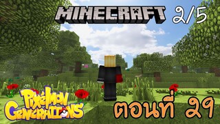 [Minecraft Pixelmon] ตอนที่ 29 - แคมป์รอเรควาซ่า เทพมังกรเขียวในตำนาน [2/5]