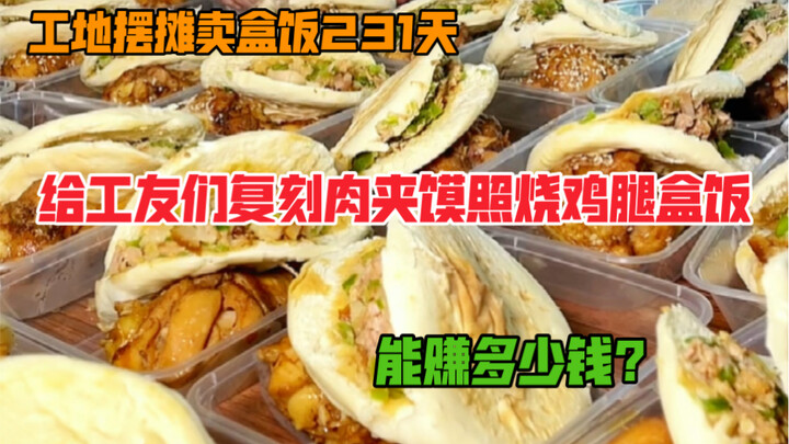 Spent 432 yuan to recreate the meat-filled bun and teriyaki chicken leg lunch box for my coworkers—h