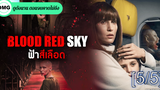 NEW💥Blood Red Sky (2021) ฟ้าสีเลือด_5