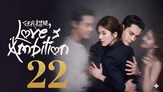 Love's Ambition (2025) - Ep 22 [Eng Sub]