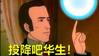 华生：人是斗不过狗的……