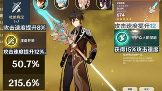 ⚡攻速流钟离⚡