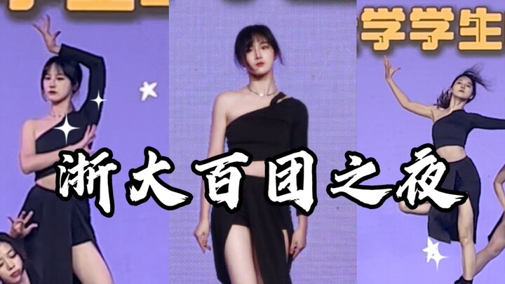 【浙大百团之夜】来浙大的第一场演出！现场超燃！绝美人生直拍｜Alien舞室 love on brain cover