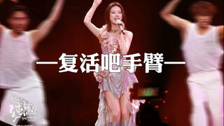 【تان يي تشون | رقص】أحيِ ذراعيك