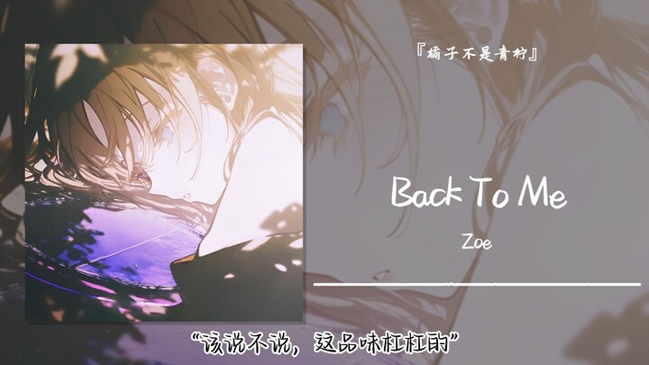 “Harus diakui, selera ini benar-benar keren!” || «Back To Me»
