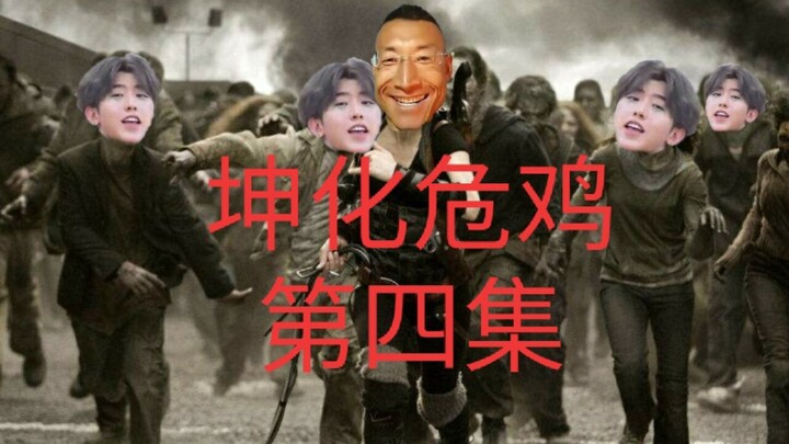 Episode keempat dari Kuhn Hua Wei Ji