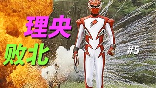 【某龙眼】强力外挂过激气，临兽殿掌门理央惨败《兽拳战队激气连者》剧情解说