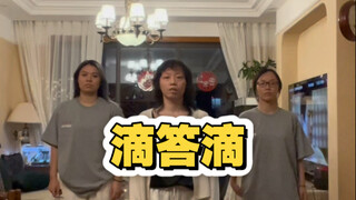 滴答滴！！感觉小时候大街小巷都是这首歌～