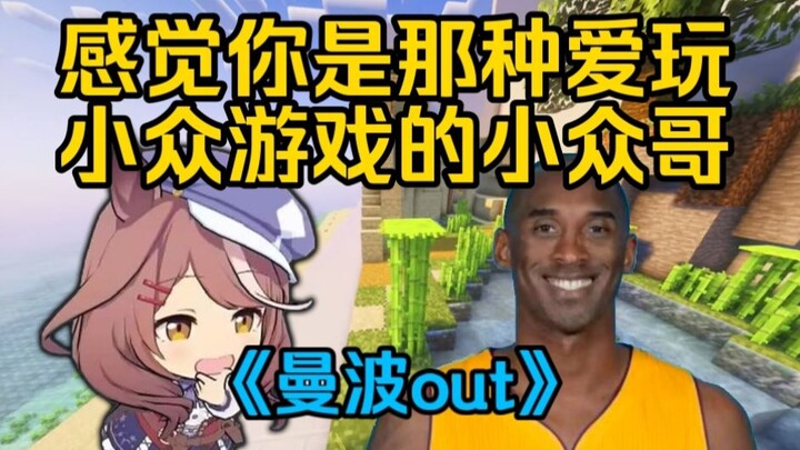 แมนโบว์เอาต์#2: รู้สึกว่าคุณชอบเล่นเกมน้อยคนรู้จักพวกนี้นะ