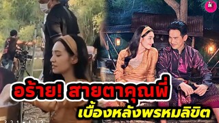 อร้าย! สายตาคุณพี่ "โป๊ป-เบลล่า" เบื้องหลงพรหมลิขิต #โป๊ปเบลล่า