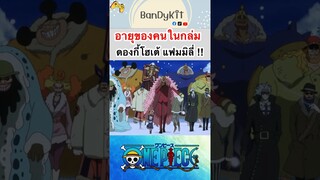วันพีช:อายุคนในดองกี้โฮเต้ #roblox #bloxfruits #onepiece #tiktok #fypシ #anime #shorts #fyp #gaming