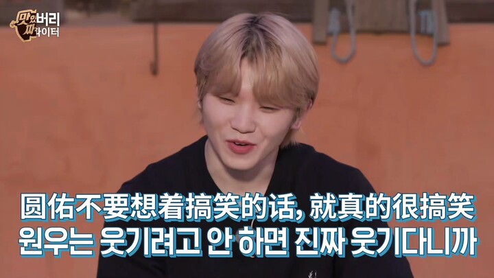 全圆佑不想搞笑的时候最搞笑