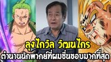 รวมฉากคิมูจิ๊รู้สึกดี+++, One Piece Film Gold