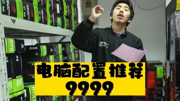 Saat ini, dengan 10.000 yuan, komputer dengan spesifikasi seperti apa yang bisa dirakit?