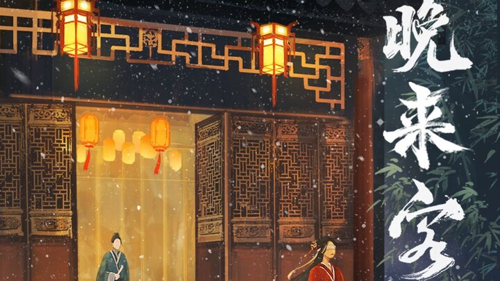 【Late Visitor】Light card point "accustomed to watching the millennium or the grass"