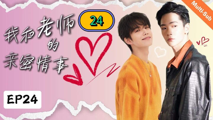 🇹🇼【BL】【2024】My intimate relationship with my teacher EP 24