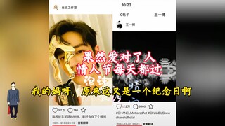 【博君一肖】又是一个时隔5年的纪念日，果然爱对了人，每天都是情人节！