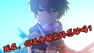 崩坏中的那些感动