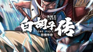 Profil Topi Putih: Sisa-sisa era lama yang paling menyedihkan! Kru terkuat Rocks! Ternyata Blackbear