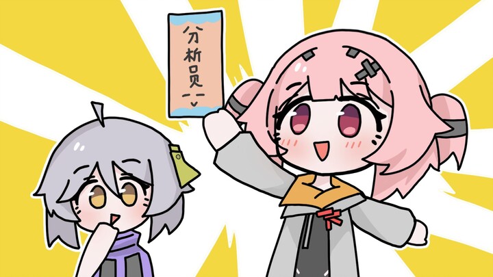 【尘白小剧场】分析员的演唱会！