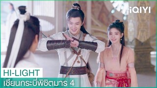 จื่ออิงรับตำแหน่งหัวหน้าสายของฉงหัว | เซียนกระบี่พิชิตมาร4 EP27 | iQIYI Thailand