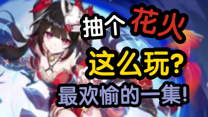 Spent 10,000 yuan on a gacha pull for Huohuo, only to end up as the butt of a joke… The most hilario