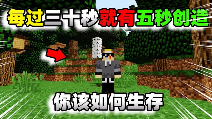 When you get 5 seconds of creative mode every 30 seconds, how should you make the most of those 5 se