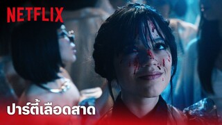 Wednesday Highlight - ปาร์ตี้สยอง เลือดสาดทั้งงาน | Netflix