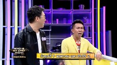Who is My Chef โต๊ะนี้มีจอง สนุก มันส์ ฮา กับ 5 นักชิมสุดแสบ วันศุกร์ที่ 9 พ.ค. เวลา 20.15 น.