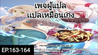 เทพสายฟ้าราชาสงครามตอนที่163-164