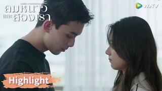 หลินอี้หยางขออยู่ด้วยกันกับแฟน | Highlight EP29 | ลมหนาวและสองเรา | WeTV