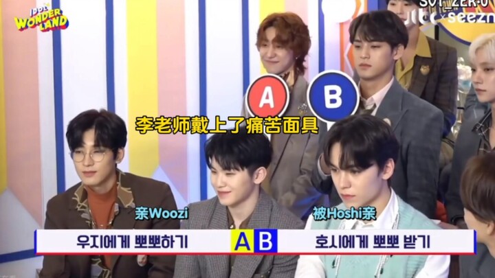 “Kui Ba gets kissed by Woozi” or “Kui Ba kisses Hoshi”? See how Kui Ba makes his choice.