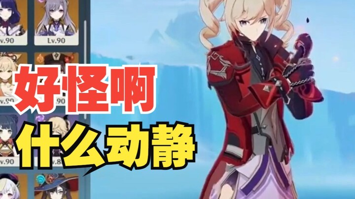 【原神/整活】什么玩意 好怪啊 再看一眼
