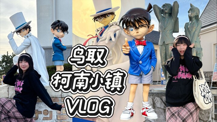 "Kansai Vlog" — Venturing Solo into Tottori! A Pilgrimage to the Holy Land of Conan Town 🏃‍♀️ Missed