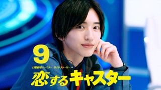 Koisuru Caster (恋するキャスター) || Episode 9 (English Subtitles)