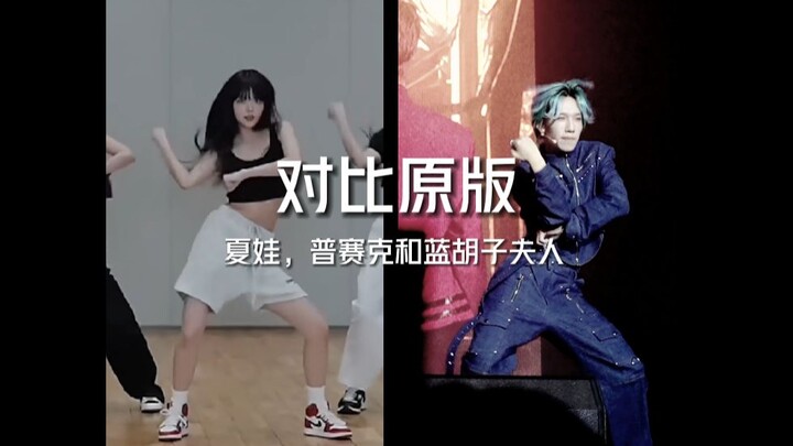 说真的，很少见内娱男爱豆跳女团舞这么认真还这么合适[Boystory李梓豪]夏娃，普赛克和蓝胡子夫人巡演随舞翻跳原版对比