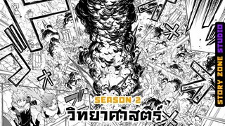 || พากย์มังงะ || ข้านี่แหละผู้ที่จะกลายเป็นตำนานจักพรรดิศักดิ์สิทธิ์ ซีซั่น2 ตอนที่9.2