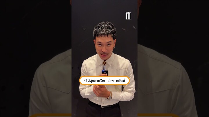 ประสบการณ์ #ที่สุดแห่งปี ของ “บอย บ้านคลองเตย” หรือ “ท็อป ทศพล”