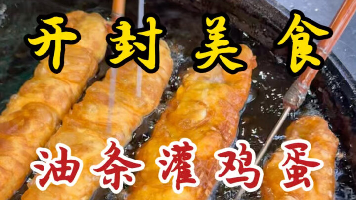 Quẩy kẹp trứng giữa phố Khai Phong, Hà Nam! Thêm hai quả trứng mà chỉ có bốn tệ! Bên ngoài giòn rụm,