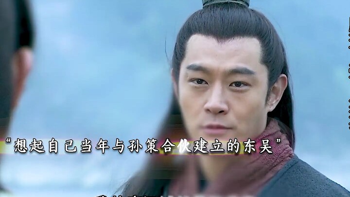 But while Zhou Yu and Sun Ce were teaming up to build their great empire, where was Sun Quan?