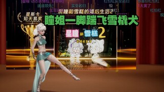 小星星兢兢业业逆天了这么多年 到头却来让雪撬犬摘了桃子 意难平 婚后生活碾压式得票率夺得知天易奖【星瞳】