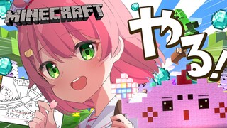 【 Minecraft 】マイクララララ～～～！計画も進めるどぉ！！！！【ホロライブ/さくらみこ】